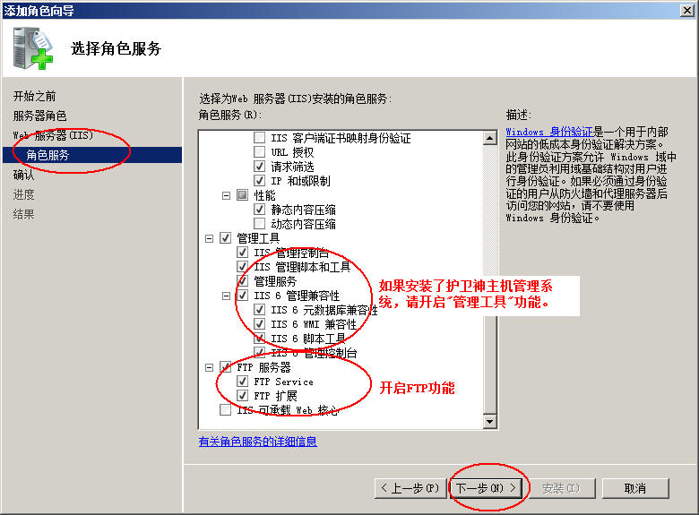 仙桃市网站建设,仙桃市外贸网站制作,仙桃市外贸网站建设,仙桃市网络公司,护卫神Windows Server 2008 如何设置FTP功能并开设网站