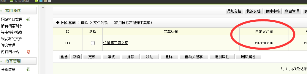 仙桃市网站建设,仙桃市外贸网站制作,仙桃市外贸网站建设,仙桃市网络公司,关于dede后台文章列表中显示自定义字段的一些修正